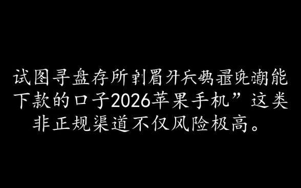 网黑有逾期能下款的口子2026苹果手机吗