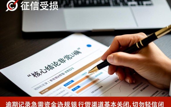 征信差有逾期哪里可以借钱急用啊