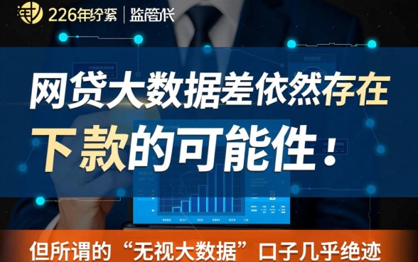 网贷大数据差还有能下款的口子没2026