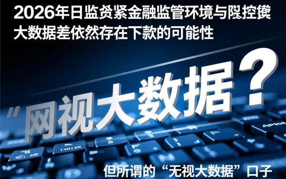 网贷大数据差还有能下款的口子没2026