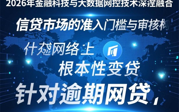 2026逾期网贷还能下款吗