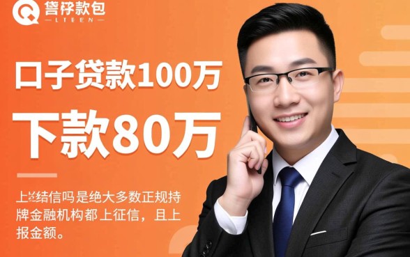 新口子贷款100万下款80万的上征信吗
