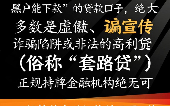黑户能下款的口子是真的吗