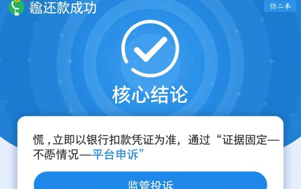 今日必下款还款了还显示逾期怎么办