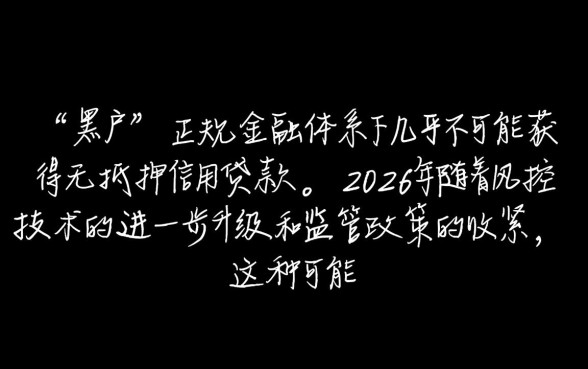 2026年黑户能下款的口子真的能下款吗