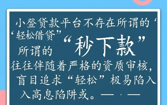 真的可以轻松在正规小额贷款平台借到钱吗