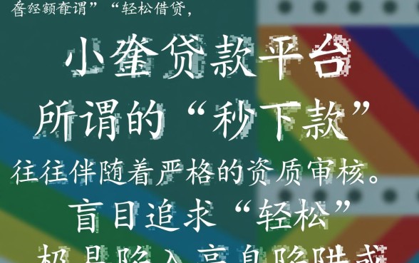 真的可以轻松在正规小额贷款平台借到钱吗