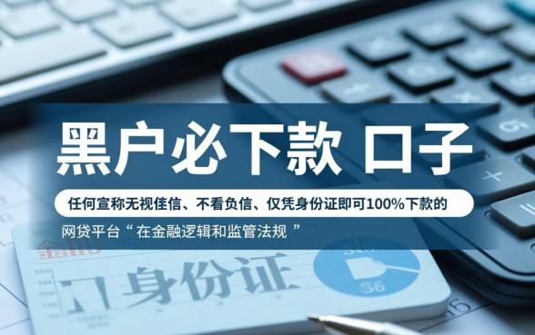 2026网贷黑户必下款口子存在吗