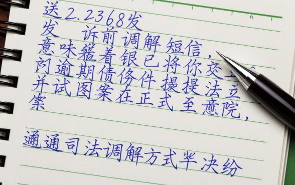 信用卡逾期收到12368诉前调解短信是真的吗