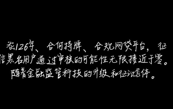2026年征信黑名单真的能通过网贷吗