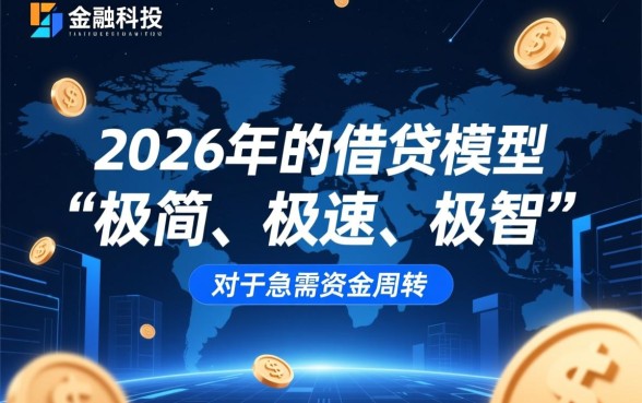 2026年有什么贷款渠道可以快速放款