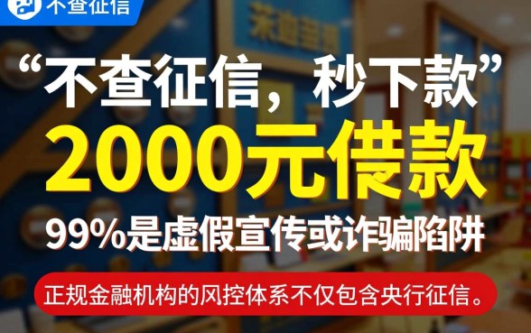 2000元借款真的不查征信就能到账吗