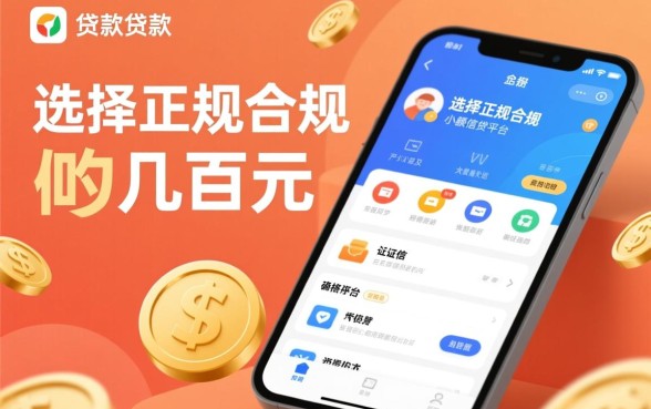 怎样才能通过贷款app快速借到几百元
