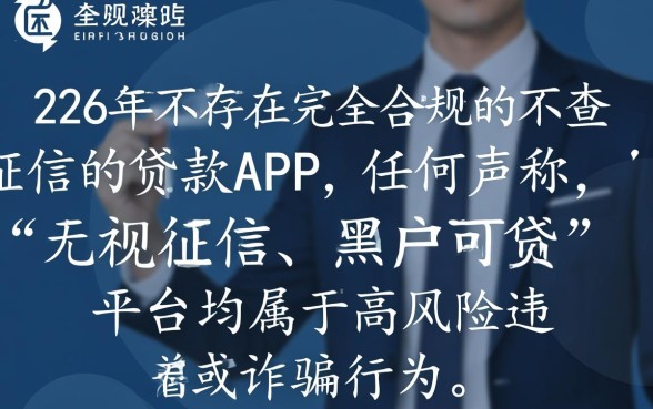 2026年还有不查征信的贷款app吗