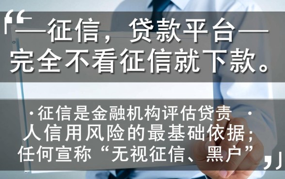 那些贷款平台真的可以不看征信就下款吗
