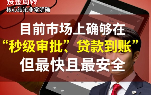 最近有没有值得推荐的快速下款贷款方式