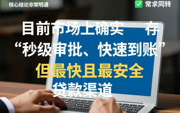 最近有没有值得推荐的快速下款贷款方式