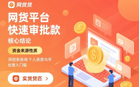 网贷平台能快速审批下款吗