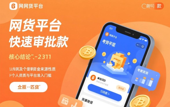 网贷平台能快速审批下款吗
