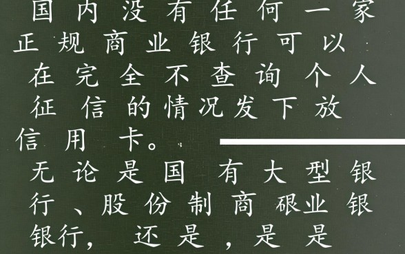 哪家银行信用卡不查征信