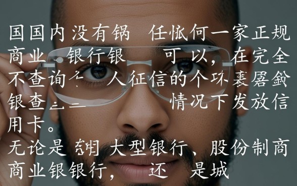 哪家银行信用卡不查征信