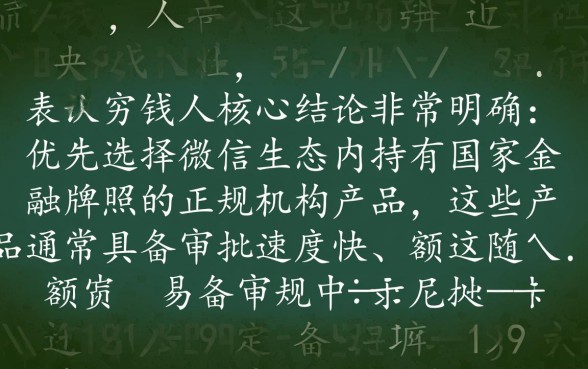 微信里有哪些网贷口子适合急需用钱的人