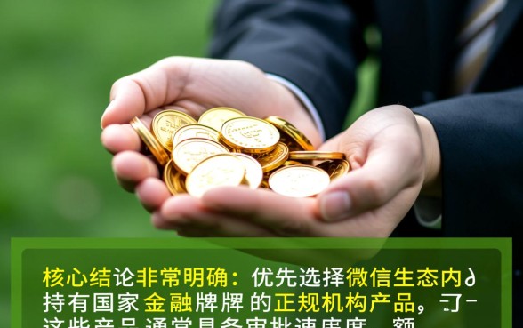 微信里有哪些网贷口子适合急需用钱的人