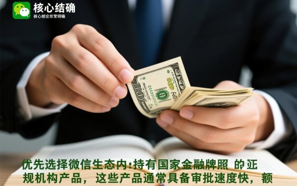 微信里有哪些网贷口子适合急需用钱的人