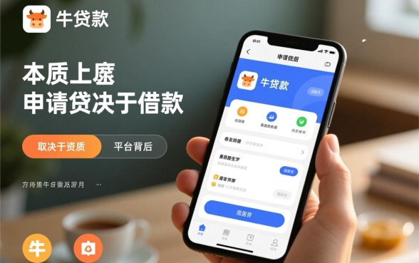 使用牛牛贷款app申请贷款容易下款吗