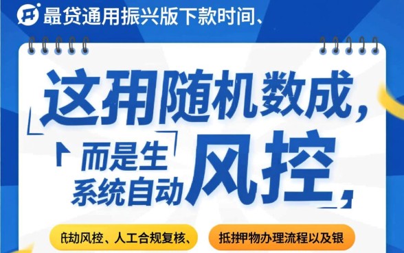 居易贷通用振兴版下款时间是如何确定的