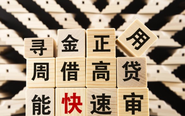 谁能推荐一家能快速审批的小额网贷平台