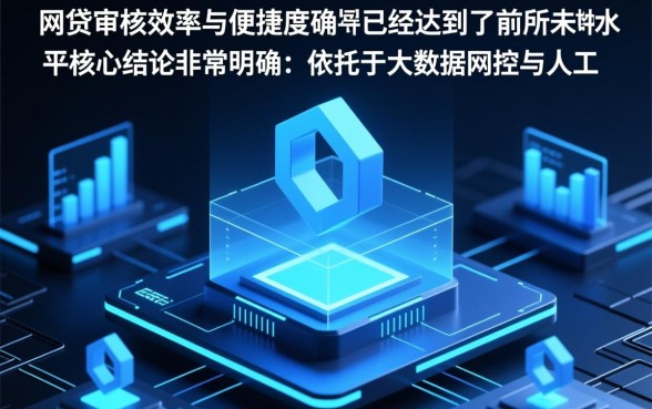 下款快的网贷审核流程简单到让人惊讶吗