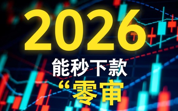 2026网贷口子不看征信秒下款