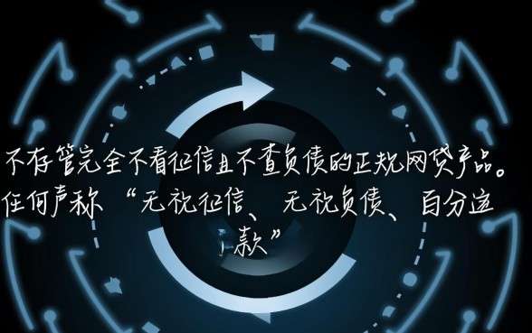 有什么网贷不看征信不看负债能借到钱的