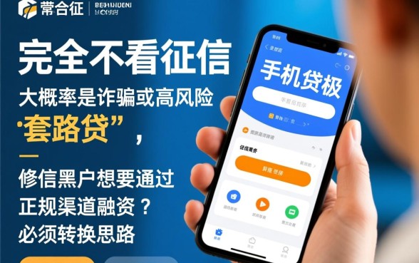 不看征信的手机贷哪里能借