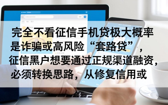 不看征信的手机贷哪里能借