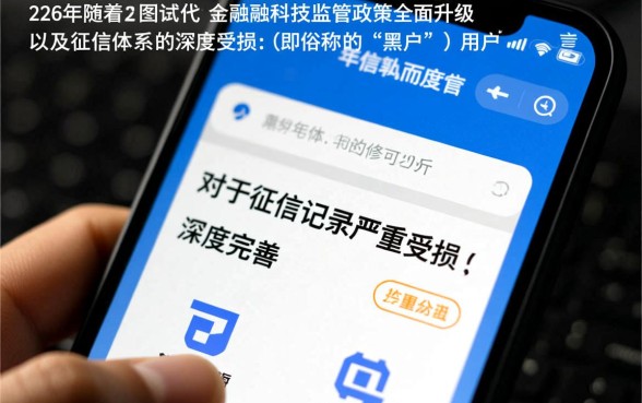 黑户征信不好能下款的网贷平台2026有哪些