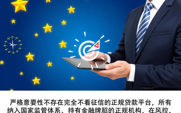 不看征信的正规贷款平台有哪些