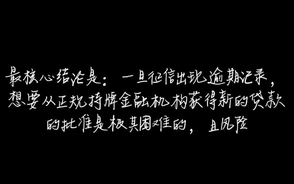 逾期了哪里可以借到钱正规的网贷平台呢