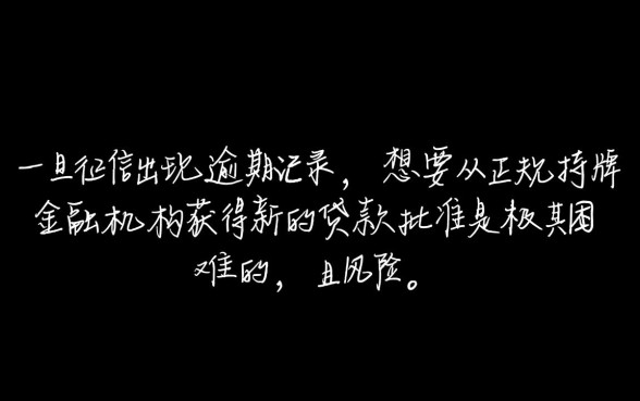 逾期了哪里可以借到钱正规的网贷平台呢
