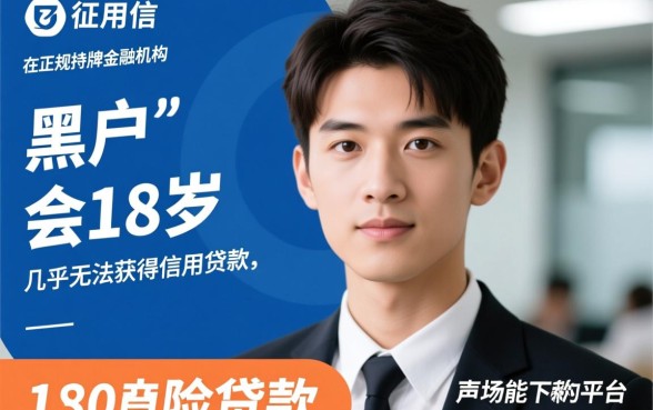黑户18岁可以在哪个平台借款