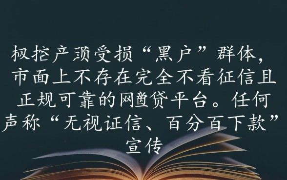 黑户不看征信的平台可靠吗