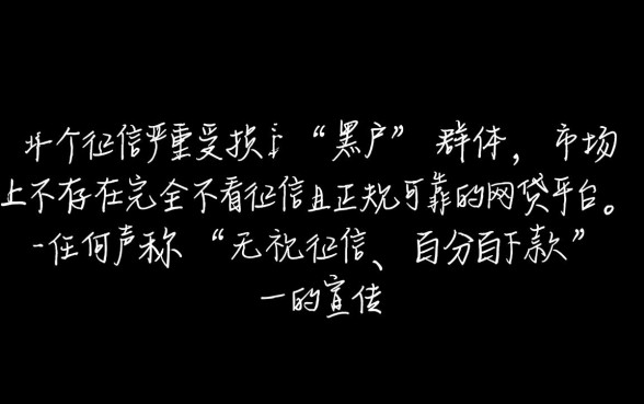 黑户不看征信的平台可靠吗