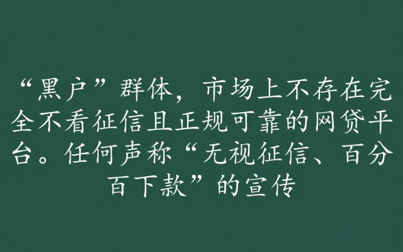 黑户不看征信的平台可靠吗