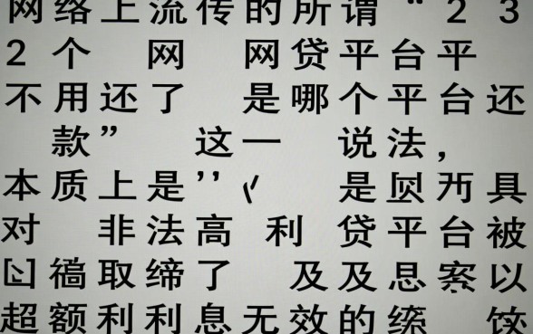 23个网贷平台不用还了是哪个