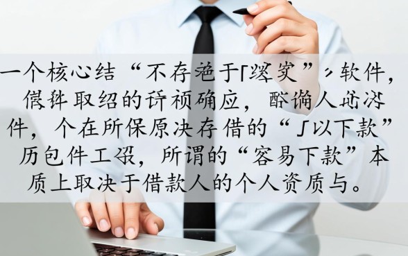 网贷容易下款的平台有哪些