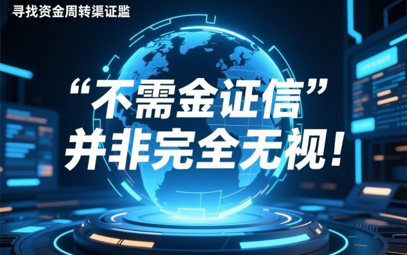 不需要征信的小额贷款app立马到账吗