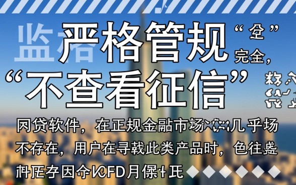 不查征信的网贷小贷有哪些软件可以用