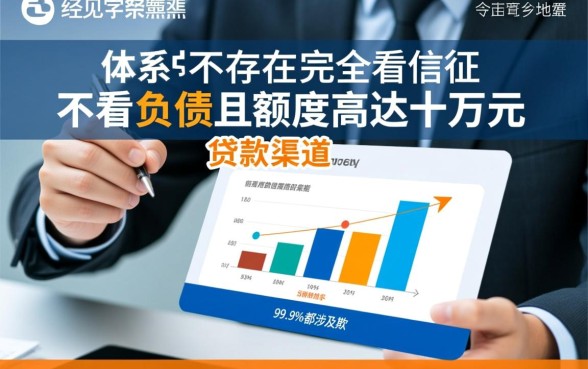 哪里可以借十万不看征信不看负债的贷款