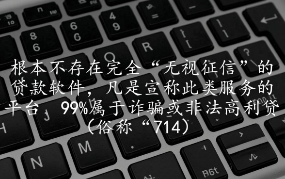 无视征信的贷款平台有哪些软件可以申请